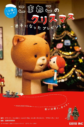Movie poster for Komaneko's Christmas: The Lost Present (2009)