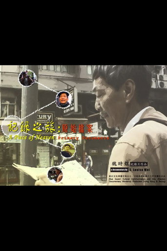 Movie poster for A Piece of Heaven: Preliminary Documents (2006)