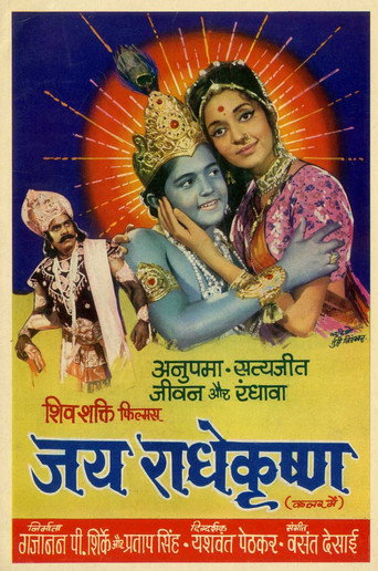 Movie poster for Jai Radhe Krishna (1974)