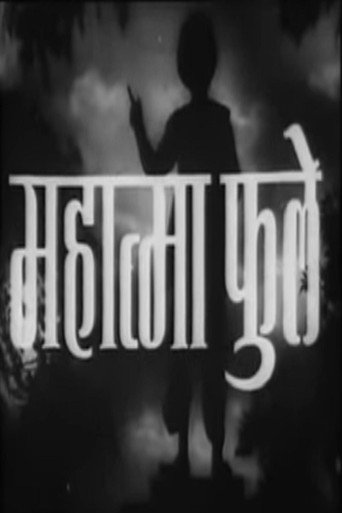 Movie poster for Mahatma Phule (1954)