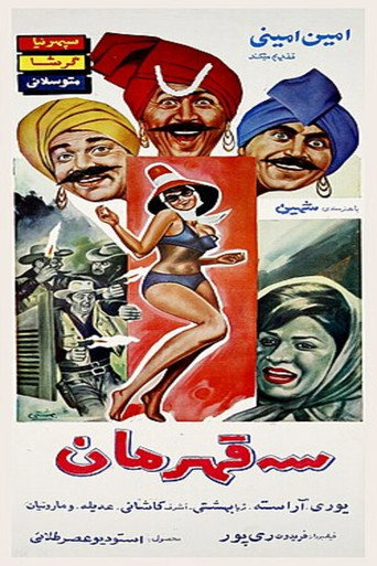 Movie poster for Three Champions (1966)
