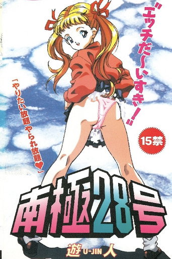 Series poster for Mail Order Maiden 28 (1996)