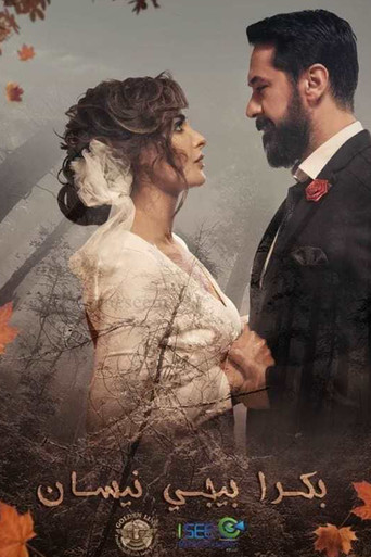 April Comes Tomorrow poster