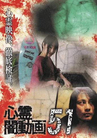 Movie poster for Psychic Darkness Video 51 (2021)