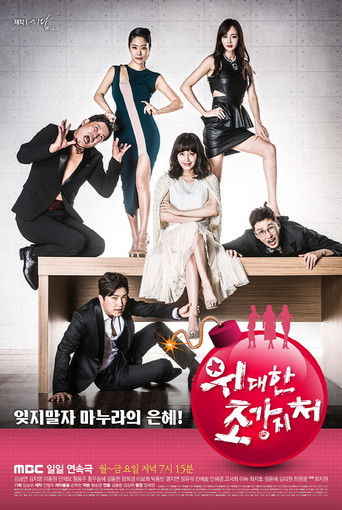 The Great Wives poster