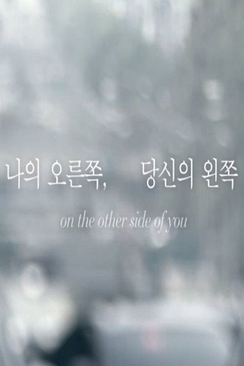 Movie poster for on the other side of you (2012)