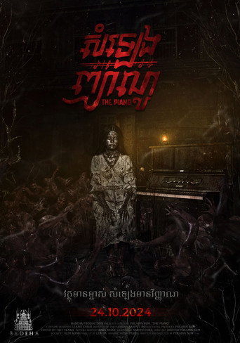 Movie poster for The Piano (2024)