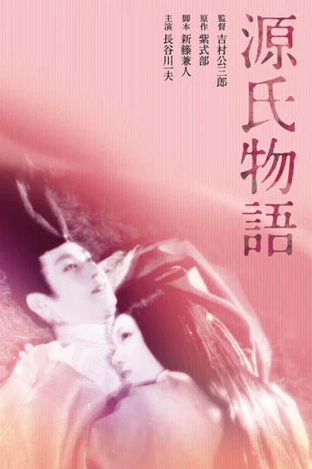 Movie poster for The Tale of Genji (1951)