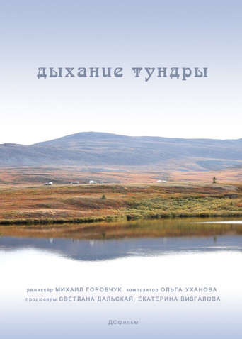 Movie poster for The Breath of the Tundra (2012)