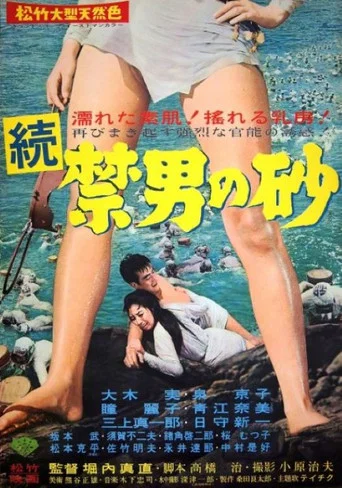 Movie poster for Love in the Deep (1958)