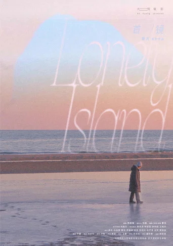 Movie poster for Lonely Island (2026)