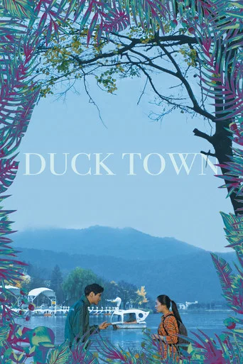 Movie poster for Duck Town (2018)