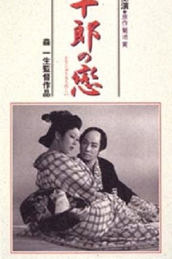 Movie poster for Tojuro's Love (1938)