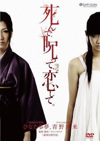 Movie poster for Die, Curse, Love. (2014)