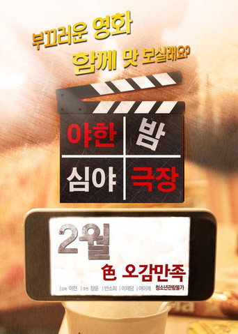 Movie poster for Raunchy Late Night Theatre (2016)