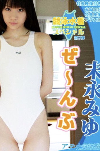 Movie poster for It's A Swimsuit!! (2012)