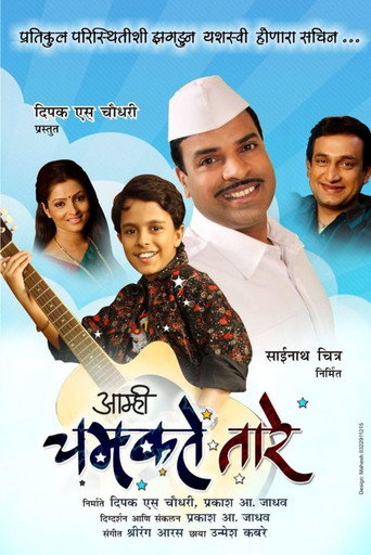 Movie poster for Aamhi Chamkate Taare (2012)