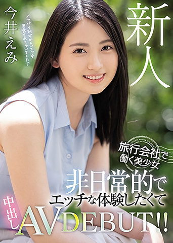 Movie poster for Fresh Face: A Beautiful Girl Who Works For A Travel Company – She Wants To Have An Extraordinary Sexual Experience, So She Started Her AV Debut With A Creampie!! Emi Imai (2021)