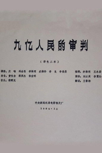 Movie poster for The Trial of Nine Hundred Million People (1980)