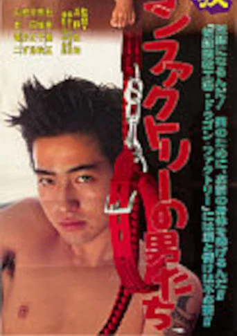Movie poster for Slave Training Men of the Dragon Factory (1991)