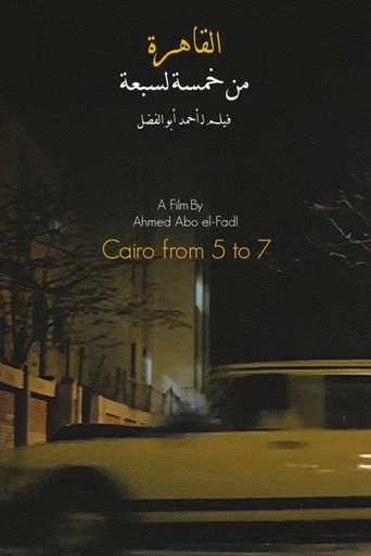 Movie poster for Cairo from 5 to 7 (2013)