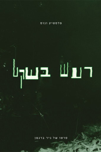 Plastic Venus - Quiet Noise poster