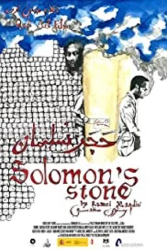 Movie poster for Solomon's Stone (2015)