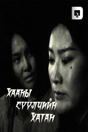 Movie poster for The Last Queen of the King (2000)