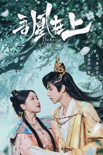 The Great Queen poster