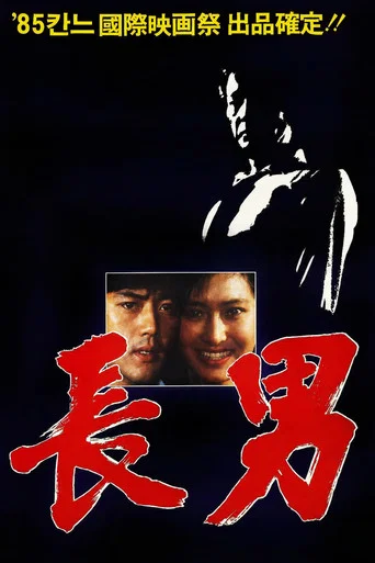 Movie poster for The Oldest Son (1984)