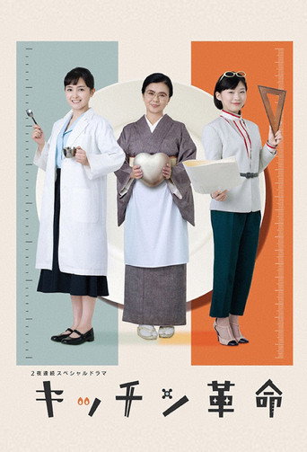 Series poster for Kitchen Kakumei (2023)