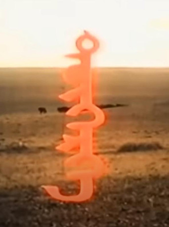 Movie poster for Destiny (1994)
