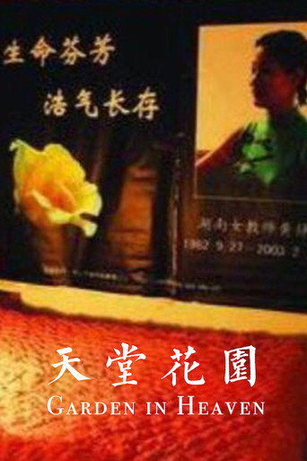 Movie poster for Garden in Heaven (2007)
