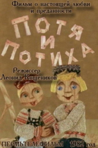 Movie poster for Potya and Potiha (1982)