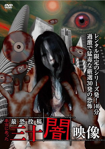 Movie poster for Honto ni Atta: Toko Yami Eizo - 30 Yami Eizo (2014)