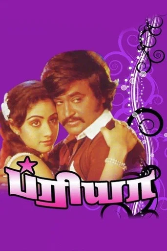 Movie poster for Priya (1978)