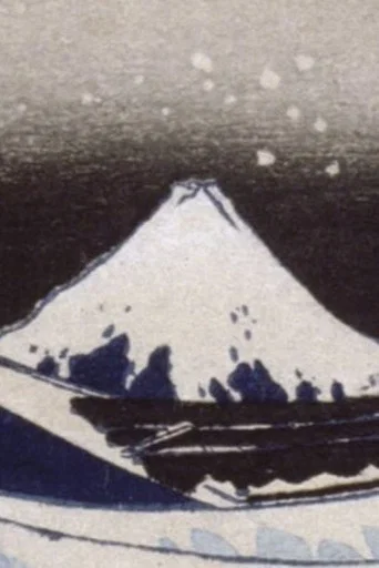 Movie poster for Hokusai « La Menace suspendue » (1999)