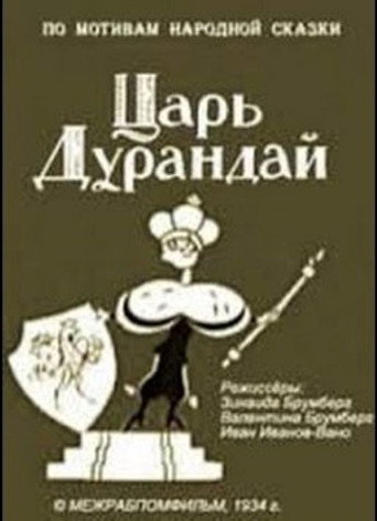 Movie poster for Tsar Durandai (1934)