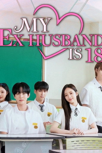 Series poster for 전남편은 열여덟 (2025)