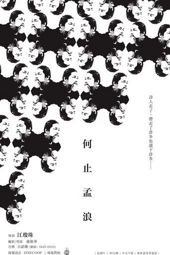 Movie poster for Meng Lang (2020)