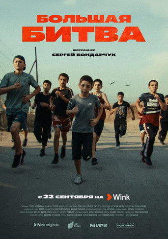 The Big Fight poster