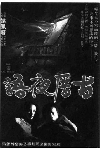 Movie poster for The Tale of Old House (1979)