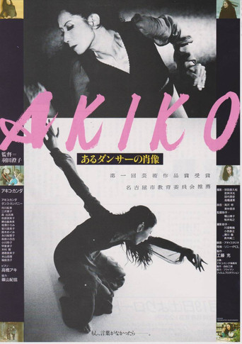 Movie poster for Akiko: Portrait of a Dancer (1985)