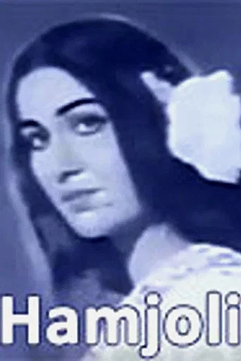 Movie poster for Hamjoli (1970)