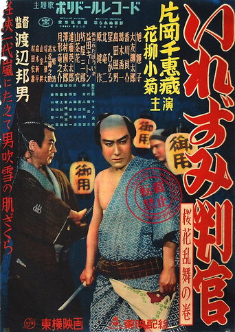 Movie poster for The Tattooed Magistrate: Cherry Blossoms Dance Volume (1950)