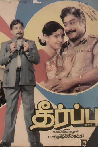 Movie poster for Theerpu (1982)