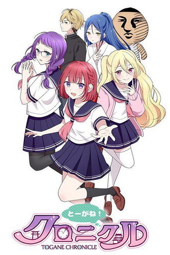 Togane! Chronicle poster