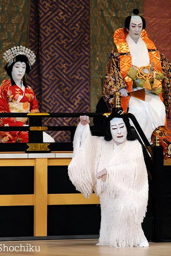 Movie poster for Yoshitsune and the Thousand Cherry Trees (2009)
