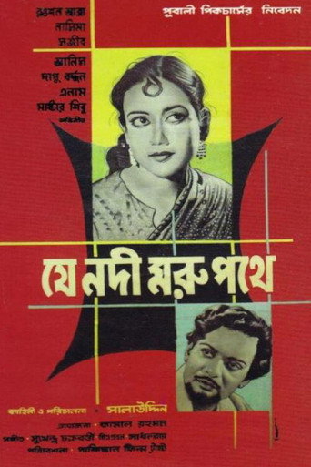 Movie poster for Je Nodi Morupothay (1961)