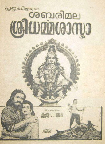 Movie poster for Sabarimala Shri Dharmasastha (1970)